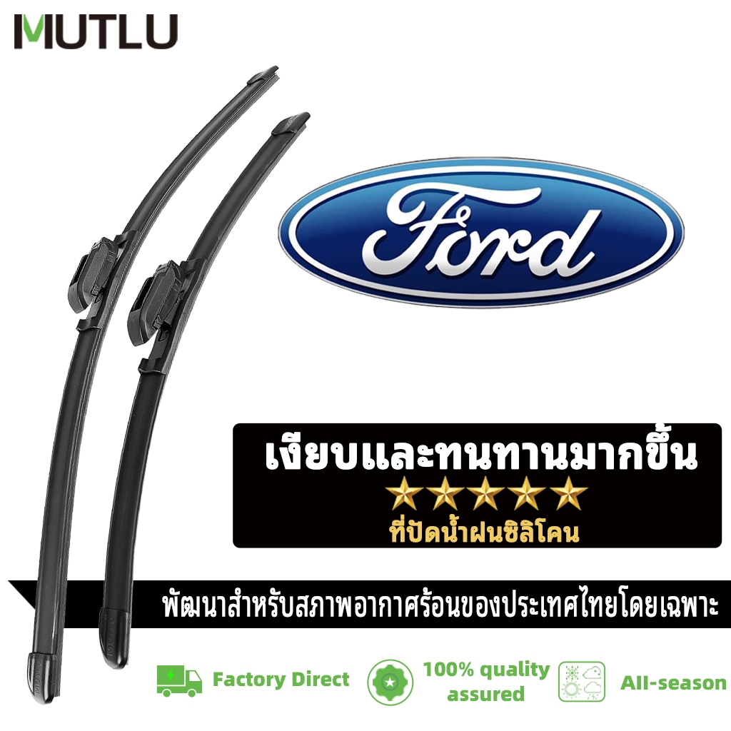 คู่ใบปัดน้ำฝน สำหรับรถยี่ห้อฟอร์ด Ford เรนเจอร์(Ranger) โฟกัส(Focus) เอเวอเรสต์(Everest) เฟียสต้า(Fiesta) ใบปัดหน้ารถ เฉพาะรุ่น ติดตั้งง่าย ปัดสะอาดไม่มีเสียงรบกวนใบปัดน้ำฝนฟอร์ด, ใบปัดRanger, ใบปัดFocus, ใบปัดEverest, ใบปัดFiesta