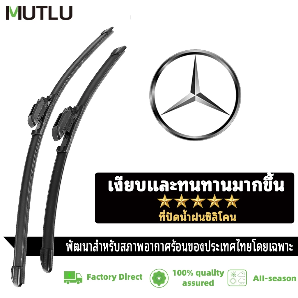 MUTLU ที่ปัดน้ำฝนไร้โครง ยางปัดน้ำ ซิลิโคนMERCEDES-BENZ E-CLASS W213/W212/C-CLASS W205/W204/M-CLASS / GLE W166 W167/GLC /GLA/A-CLASSจีแอลเอ/จีแอลบี/จีแอลซี ซีคลาส ที่ไร้เสียง เมอร์เซเดส-เบนซ์ ใบปัดน้ำฝน Wiper Blade ที่ฝนด้านหน้า 1 คู่