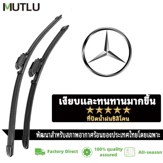 MUTLU ที่ปัดน้ำฝนไร้โครง ยางปัดน้ำ ซิลิโคนMERCEDES-BENZ E-CLASS W213/W212/C-CLASS W205/W204/M-CLASS / GLE W166 W167/GLC /GLA/A-CLASSจีแอลเอ/จีแอลบี/จีแอลซี ซีคลาส ที่ไร้เสียง เมอร์เซเดส-เบนซ์ ใบปัดน้ำฝน Wiper Blade ที่ฝนด้านหน้า 1 คู่