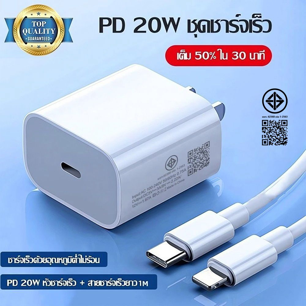PD 20W Fast Charging Type C to Li สายชาร์จเร็ว+หัวชาร์จ ชาร์จคุณภาพสูง【สำหรับ IP5～14pro max / pad】