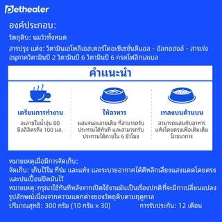 Pethealer นมแพะสัตว์เลี้ยง สำหรับแมวและสุนัข ย่อยง่าย ชงง่าย เสริมภูมิคุ้มกัน 30 ซอง 10g พร้อมส่งในไทย