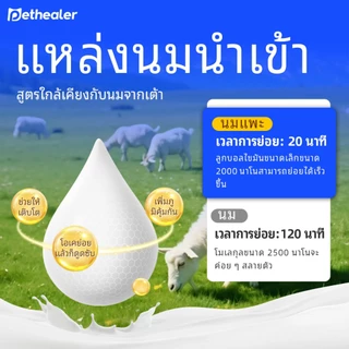 Pethealer นมแพะสัตว์เลี้ยง สำหรับแมวและสุนัข ย่อยง่าย ชงง่าย เสริมภูมิคุ้มกัน 30 ซอง 10g พร้อมส่งในไทย