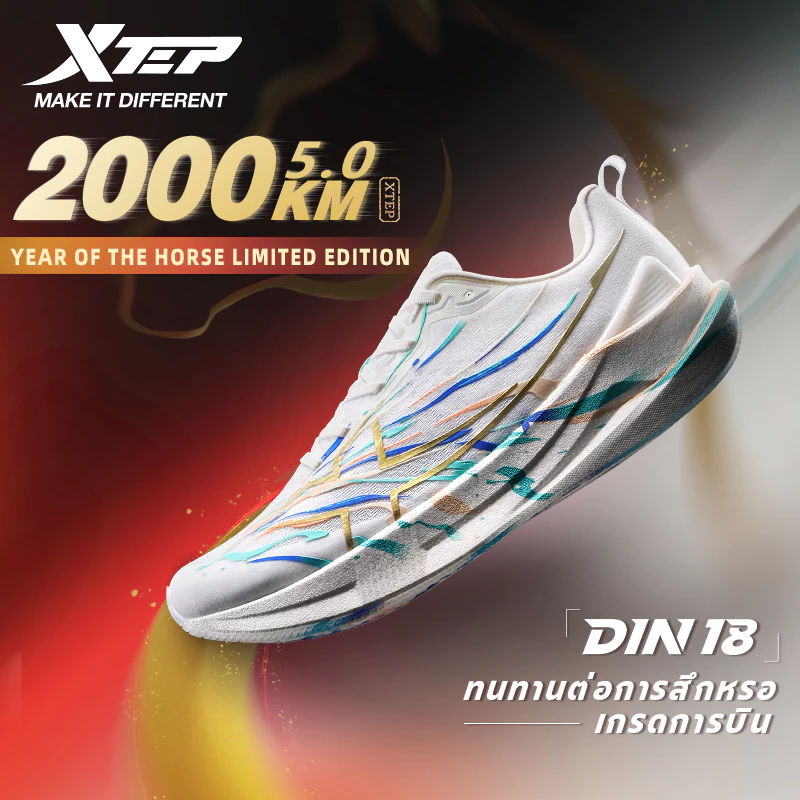 Xtep 2000KM 5.0 สี Horse Year รองเท้าวิ่ง Rebound ชาย-หญิง thumbnail 3