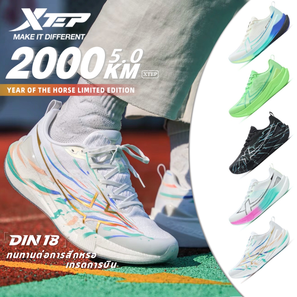 XTEP 2000KM 5.0 New colors for the Year of the Horse รองเท้าวิ่งฝึกซ้อม D18 พื้นรองเท้าทนทานระดับการบิน พร้อมระบบรองรับแรงกระแทก