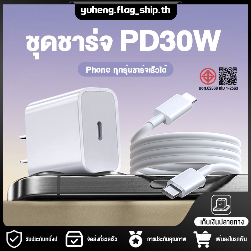 รับประกัน 1 ปี สายชาร์จ ชาร์จไว PD 30W สายชาต หัวชาร์จ fast charging Type c to Li/Type c to c【สำหรับ IP5～17pro max / pad】