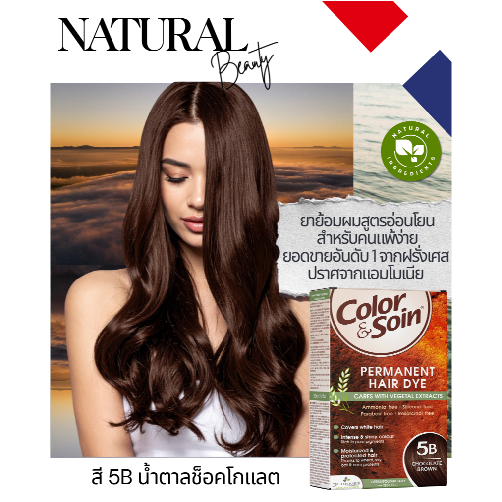 (5B)Color & Soin ยาย้อมผมสมุนไพรไม่มีแอมโมเนีย สีดำ สีน้ำตาลนม สีน้ำตาล สีแดง ทำเองที่บ้าน ติดทน ปิดผมขาว ไม่ทำร้ายผม ไม่แสบหนังศีรษะ