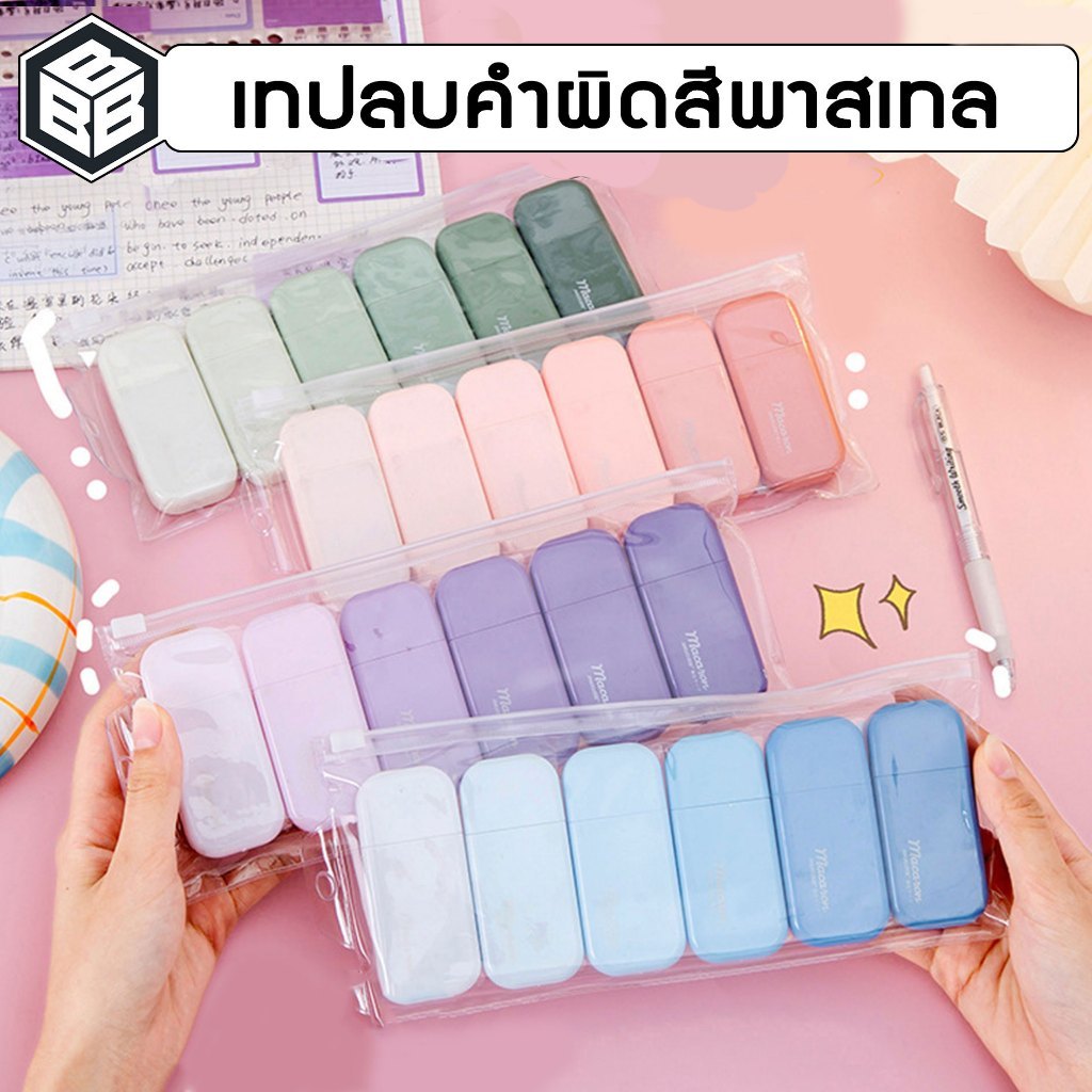 เทปลบคําผิด ชนิดเทปเหลว เทปกว้าง5มม ยาว36ม (แพ็คละ6ชิ้น)