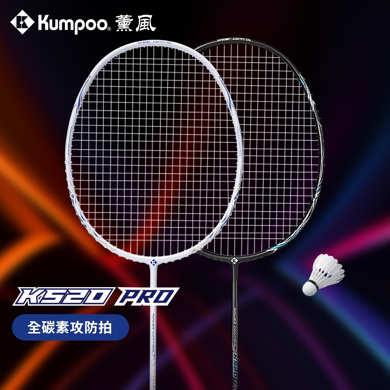 ไม้แบดมินตัน Kumpoo K520Pro 4U G5 คาร์บอนไฟเบอร์น้ำหนักเบาที่มาพร้อมความเร็วสูง พร้อมสายลูกโลก pre-s