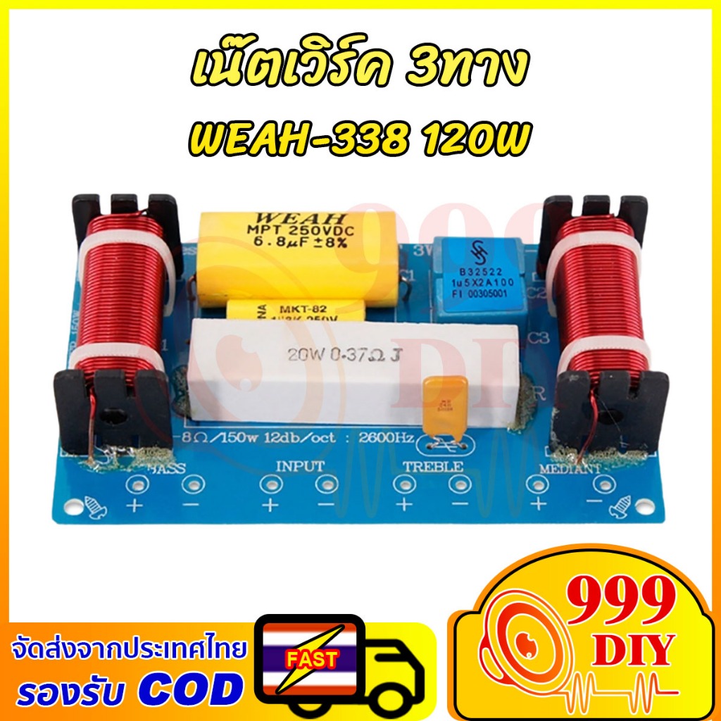 999DIY วงจร Crossover Network 3 Way WEAH-338 120W ลําโพง 3 ทางความถี่ Divider Bass ลําโพงครอสโอเวอร์