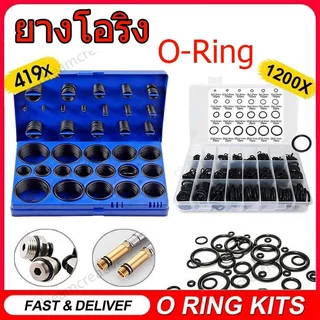 225/1200 ชิ้น ยางโอริงรถยนต์ สีดํา ทนต่อการสึกหรอ O-Ring ทนควมร้อนสูงงมือช่าง