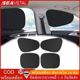 SEAMETAL ม่านบังแดดกระจกรถยนต์ ติดแบบไฟฟ้าสถิต ไม่ต้องใช้กาว…