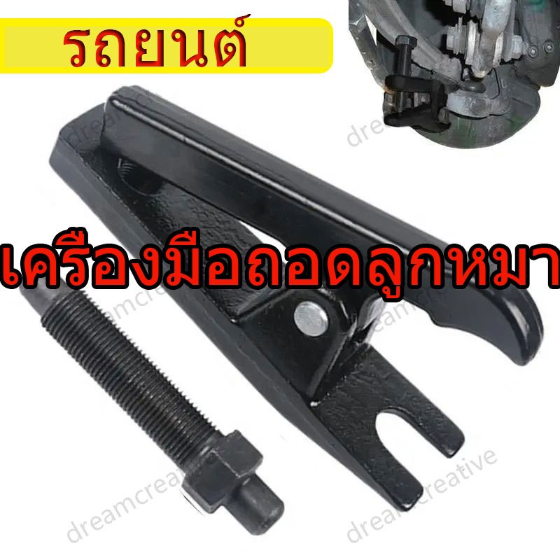 เครื่องมือถอดลูกหมากรถยนต์ ลูกหมากล่างแยกหัวบอล ถอดลูกหมาก FS-2327