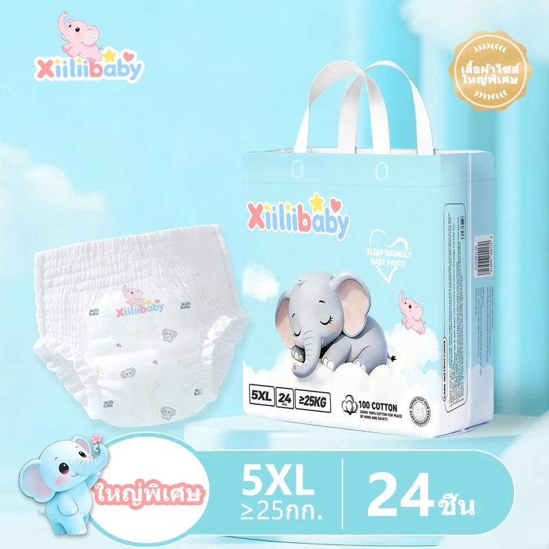 Xiiliibaby Baby Pull-Up Diapers ไซส์ 5XL 24 ชิ้น ผ้าอ้อมไซส์ใหญ่พิเศษสำหรับเด็กโต อ้วน ดูดซับแรงสูง ครอบคลุมก้นและสะโพกเต็มที่ กันรั่วซึมได้ดีเยี่ยม ป้องกันผื่นแดง ใส่สบายทั้งวัน ทั้งคืน เหมาะสำหรับเด็กน้ำหนัก 25 กก. ขึ้นไป