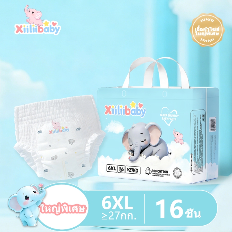 กางเกงดึงเด็ก Xiiliibaby ไซส์ 6XL แพ็ค 16 ชิ้น ขนาดพิเศษ ซึมซับดีเยี่ยม คลุมก้นเต็ม ทนทาน สำหรับเด็กน้ำหนัก 27 กก. ขึ้นไป
