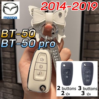 MAZDA BT50 2014-2019 ฝาครอบกุญแจพับระยะไกล BT-50 pro ที่ใส่ก…