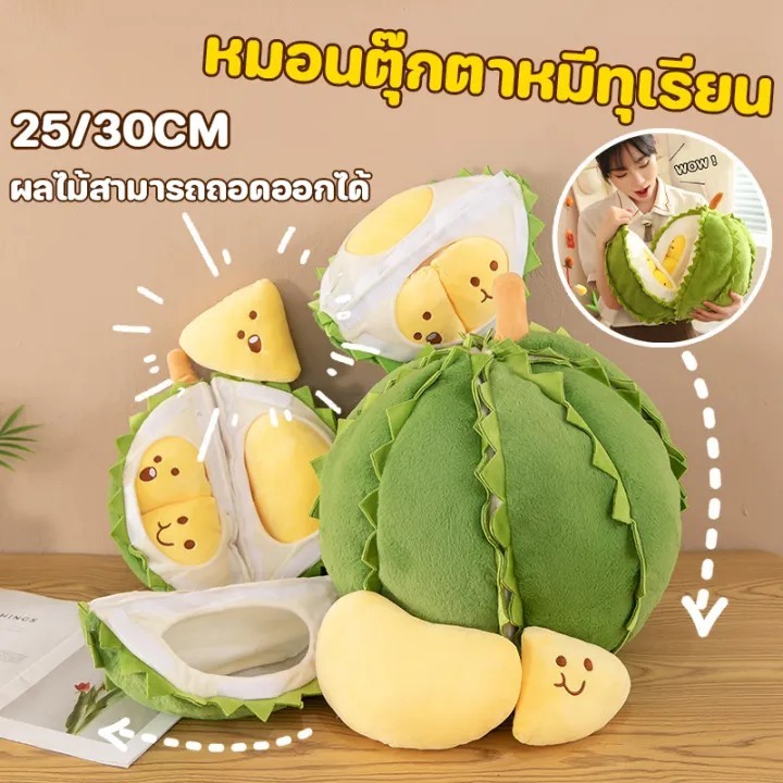 จําลองน่ารักทุเรียน Plushies ตุ๊กตาฉีกขาดได้ & Detachable ความเครียดบรรเทาของเล่นตุ๊กตาพืช Peel ผลไม้สําหรับสาวของขวัญวันเกิด