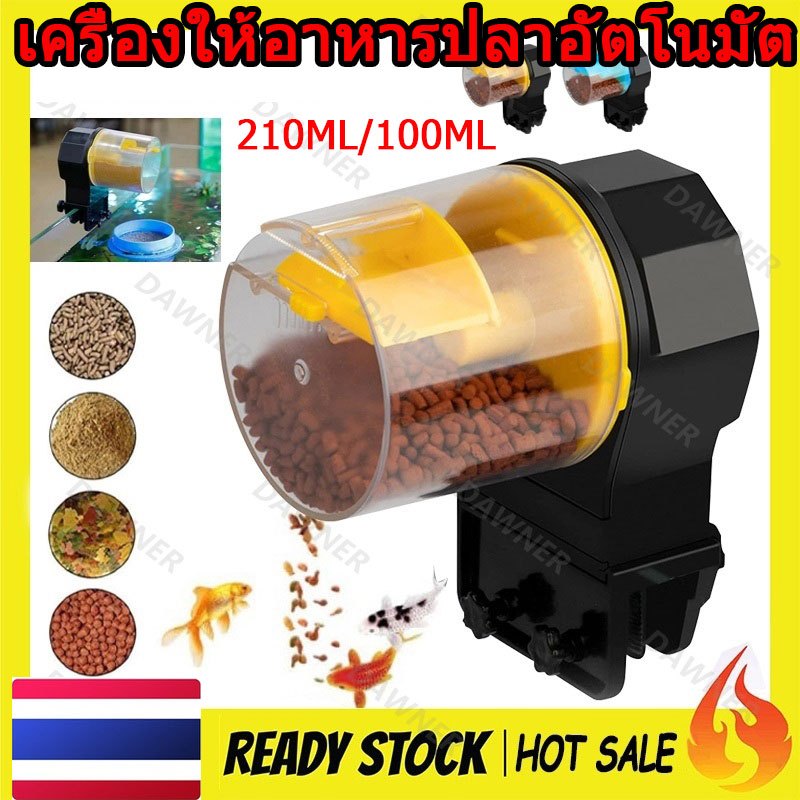 ขาตั้งเครื่องให้อาหารปลาอัตโนมัติ
