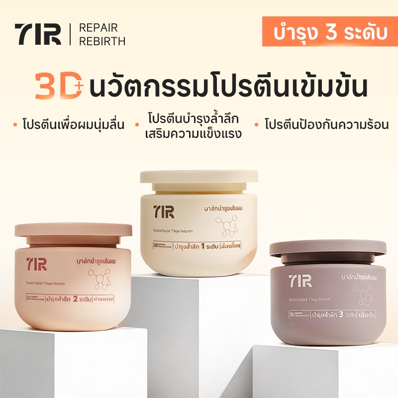 7IR ทรีทเมนต์บำรุงผม ผสานโปรตีน 3 ชนิด 300ml สูตรสำหรับผมดัด ผมทำสี ฟื้นฟูผมแห้งเสียล้ำลึก ให้ผมนุ่มลื่น ไม่พันกัน กลิ่นหอมติดทนนาน