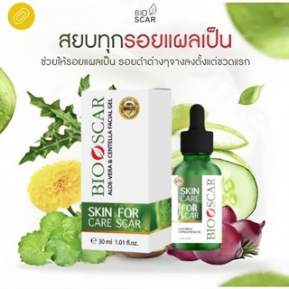 เจลเซรั่มลดรอยแผลเป็น ไบโอสการ์ สูตรโดยแพทย์