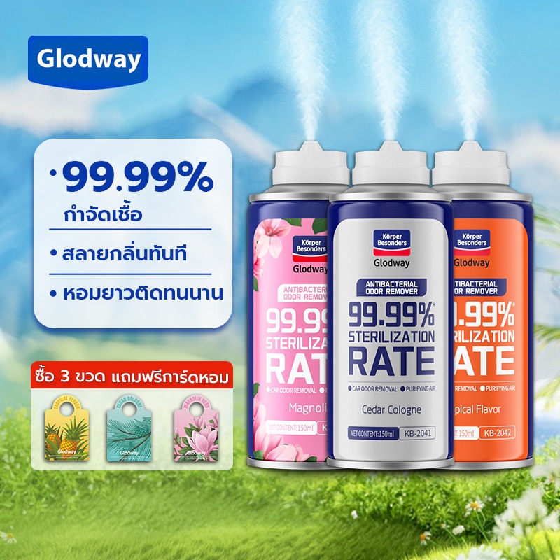 กลดเวย์ ระงับกลิ่นกาย 5 ขวด