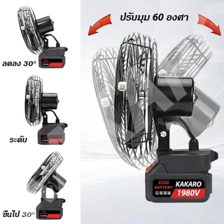 【การรับประกัน 30ปี 】พัดลมลิเทียม พัดลมพกพา พัดลมตั้งโต๊ะ ลิเธียม 8นิ้ว Portable lithium-ion fan พัดลมแบตเตอรี่ไร้สาย