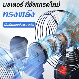 【การรับประกัน 30ปี 】พัดลมลิเทียม พัดลมพกพา พัดลมตั้งโต๊ะ ลิเธียม 8นิ้ว Portable lithium-ion fan พัดลมแบตเตอรี่ไร้สาย