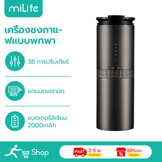 MiLife เครื่องชงกาแฟไฟฟ้า HB-522H เครื่องบดกาแฟ บดและชง 2-In…