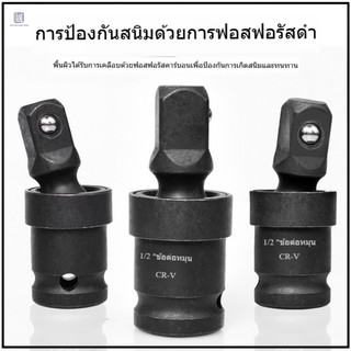ประแจไฟฟ้า ข้อต่อสากลส่งจากไทย ข้อต่อ บล็อกข้ออ่อน ลูกบล็อก ตัวแปลงบล็อก อะแดปเตอร์อ่อน ขนาด 1/2 นิ้ว สว่านต่อ ลม