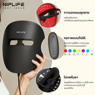 NIPLIFE TheraFace Mask มาส์กนวดไบโอไลท์ LED Therapy
