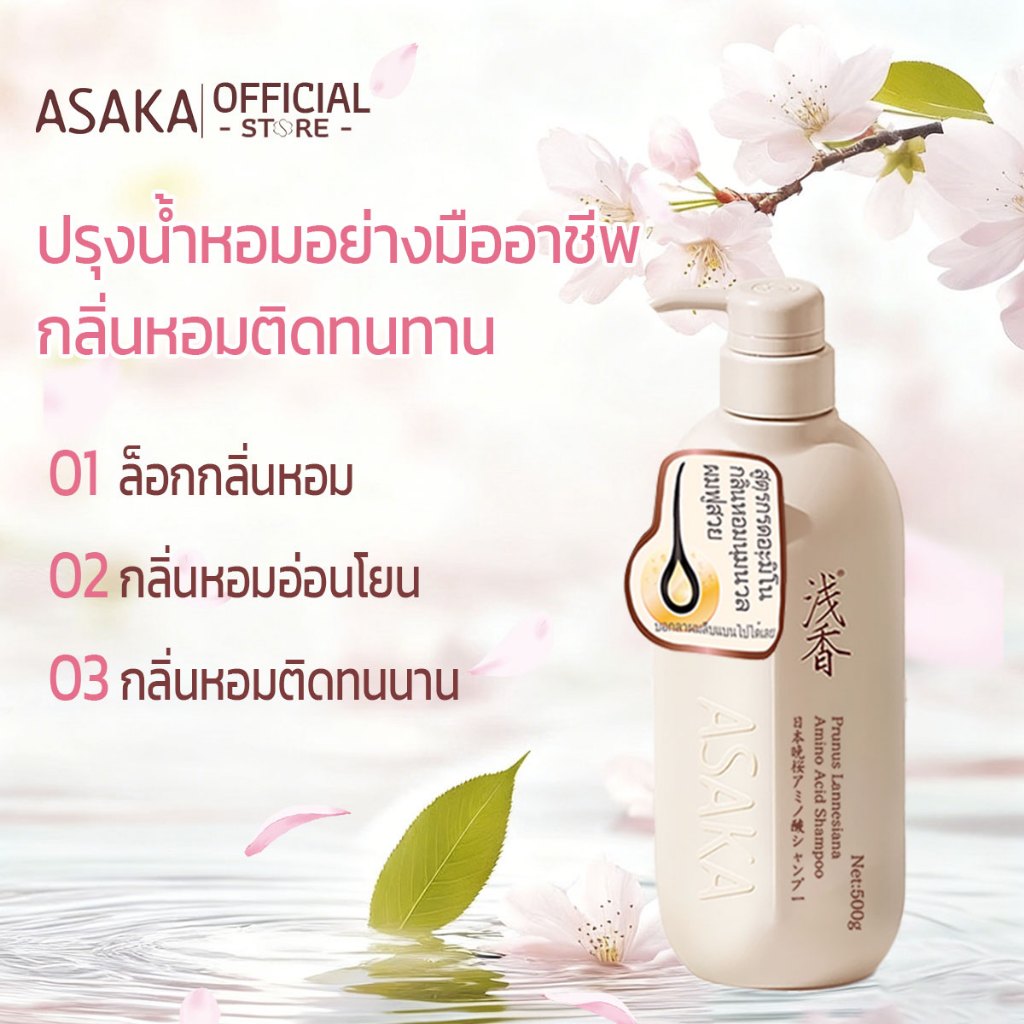ASAKA Oil Control hair Shampoo ลดผมมัน แชมพูสระผม กลิ่น ผมสลว บำรุงผมแห้งเสีย แชมพูหอม