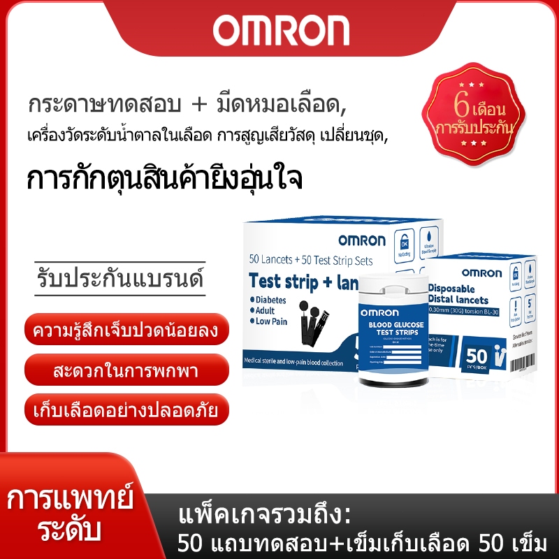 แถบทดสอบน้ําตาลในเลือดแบบใช้แล้วทิ้ง + เข็ม 50 ชิ้น