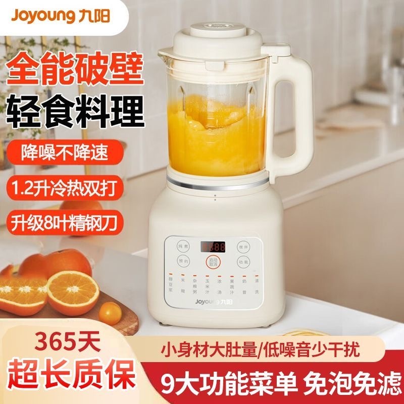 Joyoung Wall Breaker P129 สไตล์ใหม่ 1.2L Smart Soy Milk Maker นัดหมายกรอง-ฟรีต้ม-ฟรี Soymilk Maker ข