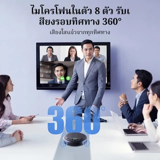 【สามารถคืนสินค้าได้ภายใน 15 วันโดยไม่ต้องระบุเหตุผล】EMEET ลําโพงและไมโครโฟนสําหรับการประชุมพร้อมไมโครโฟน/8 ตัว 360° กะบะเสียงลดเสียงรบกวนบลูทูธ/USB/Dongle Speakerphone สําหรับ 10 คน w/Daisy Chain สําหรับ 18 รองรับพร้อมตะกั่วปลา