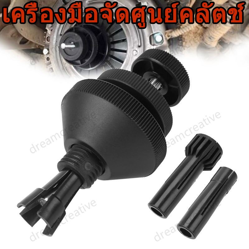 ปรับศูนย์จานคลัตช์รถยนต์ เครื่องมือติดตั้งคลัตช์ สำหรับซ่อมรถยนต์