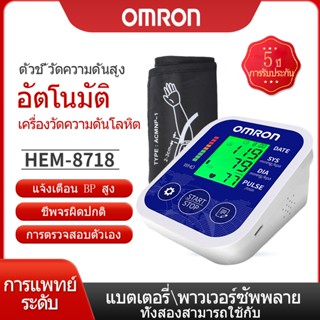 เครื่องวัดความดันโลหิต รับประกัน 5 ปี เครื่องวัดความดันโลหิต…
