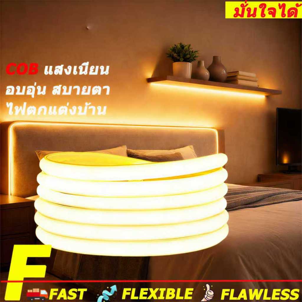 ไฟเส้น COB LED 220V แสงต่อเนื่องไม่มีจุดเม็ดไฟ เลือก Warm White / Cool White โค้งงอได้ กันน้ำ กันฝุ่น ติดเพดาน ห้องนอน