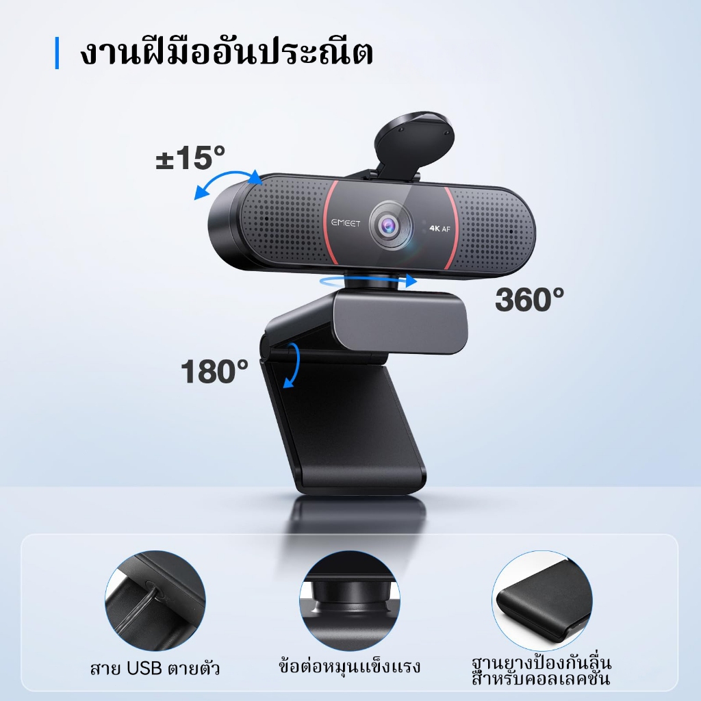 EMEET C960 เว็บแคม 4K สําหรับพีซี, เซ็นเซอร์ 4K UHD Sony, โฟกัสอัตโนมัติ PDAF, ไมโครโฟนตัดเสียงรบกวน AI คู่, การแก้ไขแสงอัตโนมัติ, 73° FOV, เว็บแคม Plug&Play พร้อมฝาครอบความเป็นส่วนตัว, ทํางานพร้อมซูม/ทีม ราคา ถูกที่สุด ดีลบีเคเค แกลเลอรีภาพที่ 6
