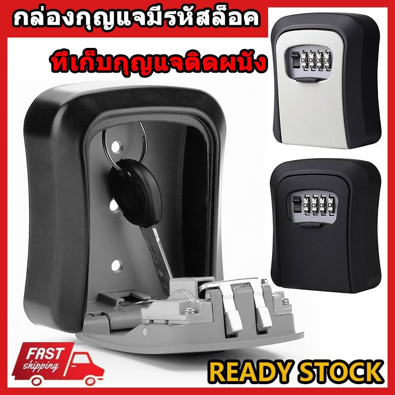 กล่องกุญแจมีรหัสล็อค 4 หลัก ผลิตจากโลหะผสม ที่เก็บกุญแจติดผนัง