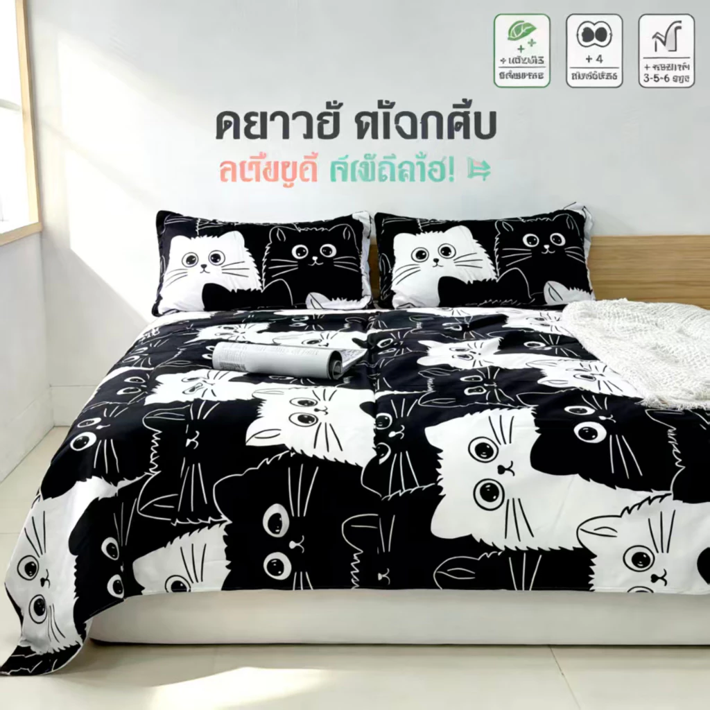 Modern Monochrome ชุดเครื่องนอน 4 ชิ้น ลายดอกไม้และแมว 3ฟุต 5ฟุต 6ฟุต