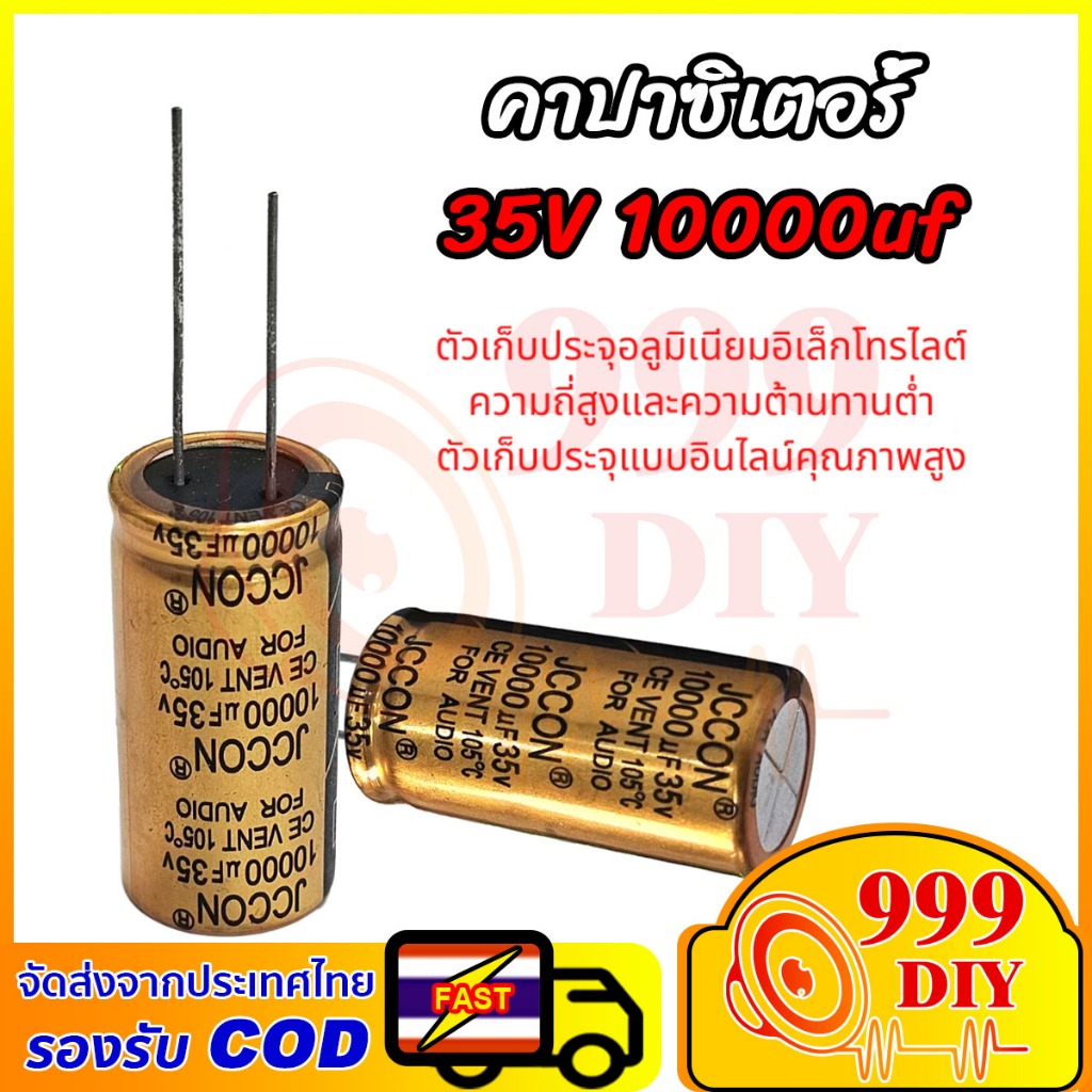 999DIY (ราคาต่อ 1ชิ้น)  สีทอง คาปาซิเตอร์ 10000uF 35V ตัวเก็บประจุออดิโอ อุปกรณ์เสริมแอมป์มินิ สำหรั