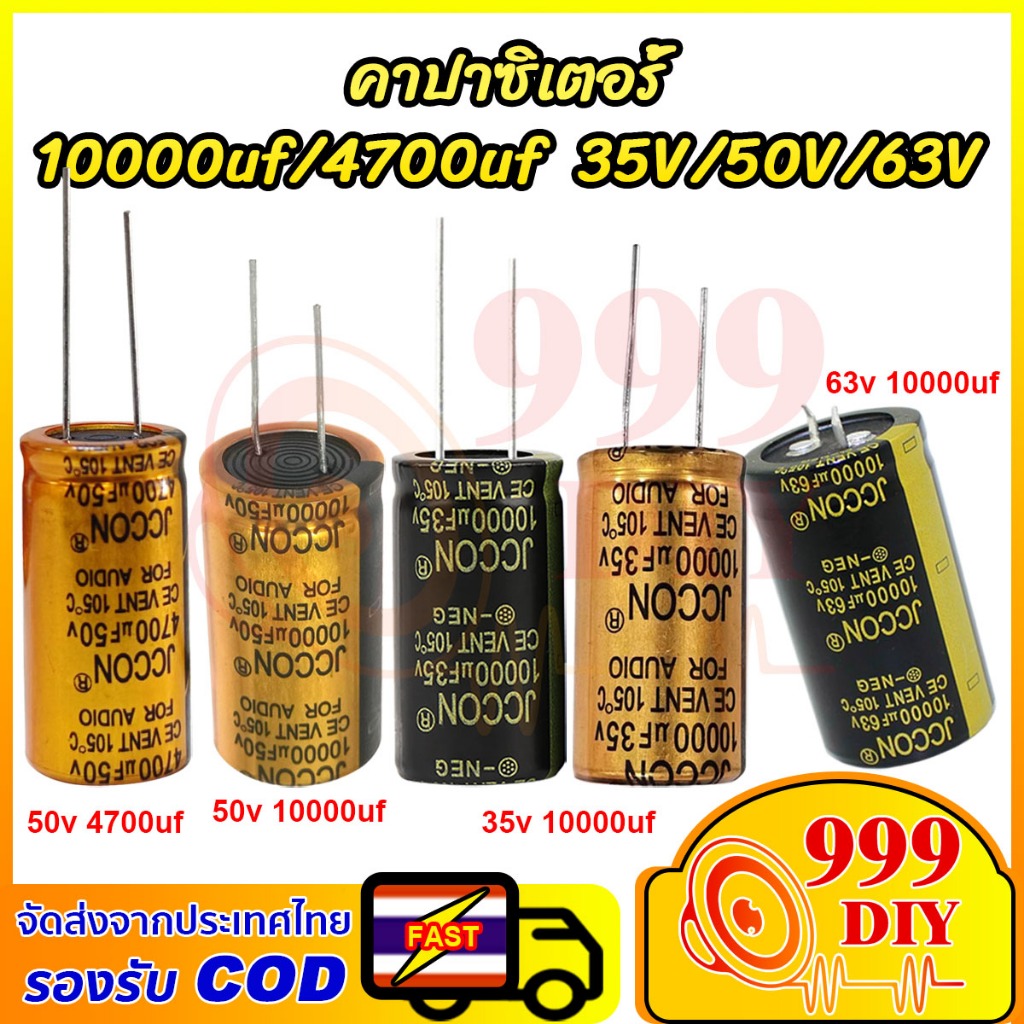 999DIY (ราคาต่อ 1ชิ้น)  สีทอง คาปาซิเตอร์ 4700uF/10000uF 35V/50V/63V ตัวเก็บประจุออดิโอ อุปกรณ์เสริม
