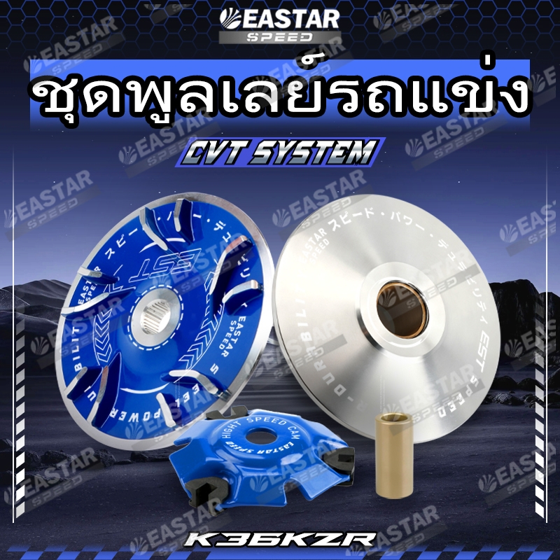 การแข่งขัน ชุดรอก Pulley Set/ชุดพูลเลย์รถแข่ง CVT SLSTEM CLICK 125 CLICK 150/ VARIO 150 K36/KZR | X-DYNAMIC