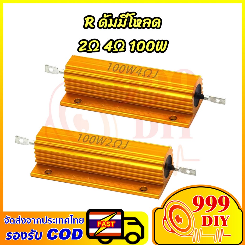 999DIY ตัวต้านทานเคสโลหะอลูมิเนียม 100W RX24 ตัวเพิ่มค่าโอม 2Ω 100w 4Ω 100w ตัวต้านทานสายไฟแบบ 2โอม 