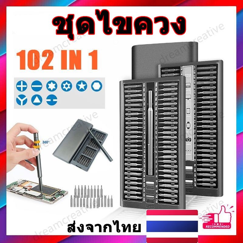 ชุดไขควง 102 in 1 ชุดเครื่องมือซ่อมมือถือ ไขควงแม่เหล็ก หัว Hex
