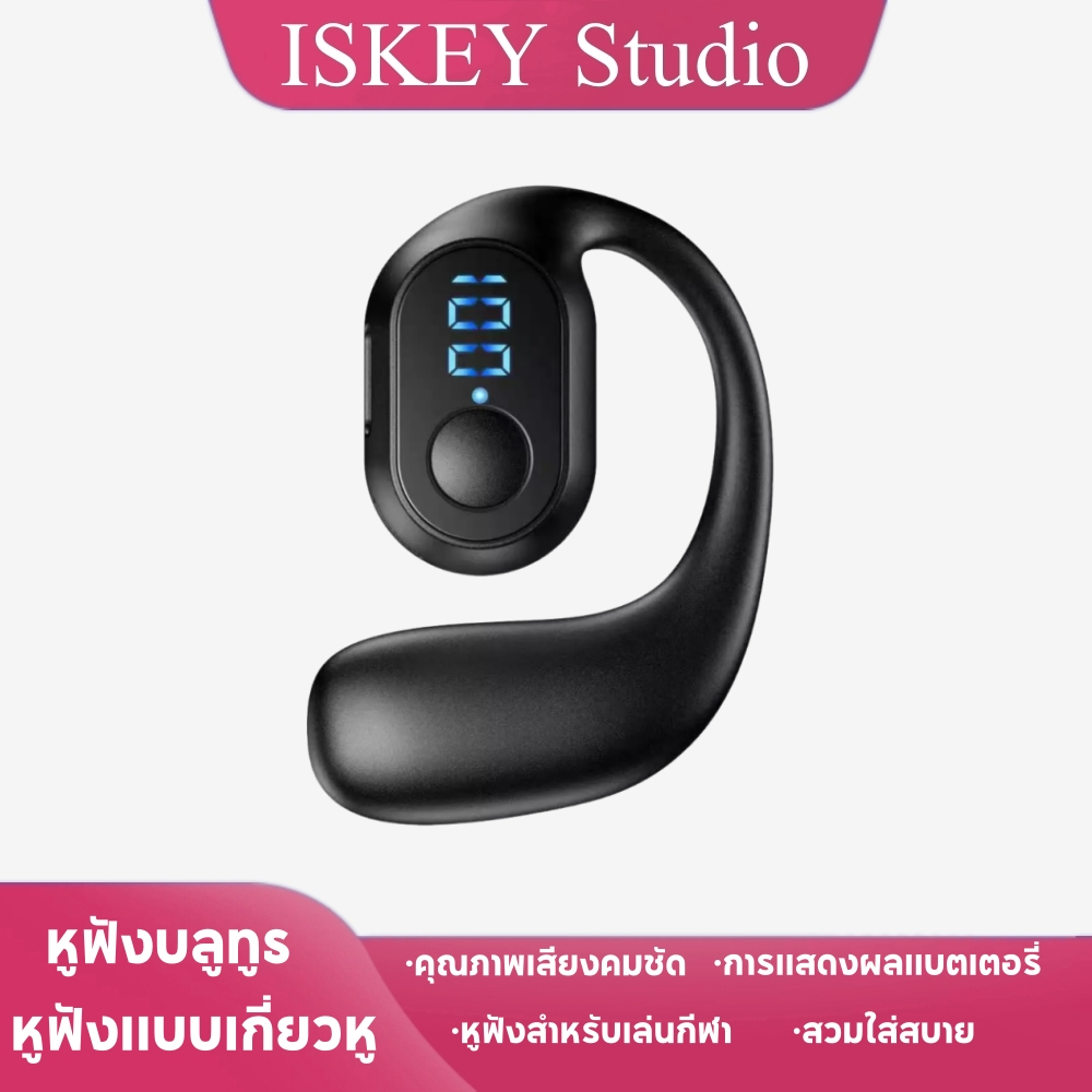 ISKEY หูฟังบลูทูธ หูฟังข้างเดียว ระบบตัดเสียงรบกวน จอแสดงผลดิจิทัล เหมาะสำหรับเล่นกีฬาและการโทร