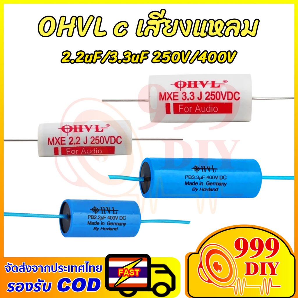 999DIY 1 ชิ้น คาปาเสียงแหลม OHVL แท้ Cเสียงแหลม 2.2uF 3.3uF 400V Capacitor คาปาซิเตอร์ ซีลำโพงเสียงแ