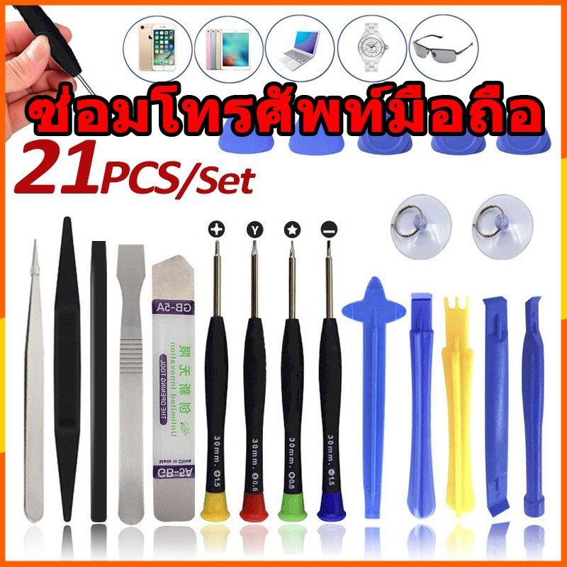 21 in 1 ซ่อมโทรศัพท์มือถือ ชุดไขควง ชุดเครื่องมือซ่อมมือถือ