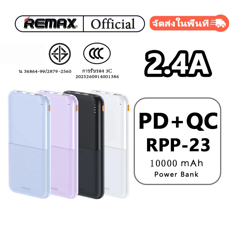 REMAX (การรับรอง 3C) พาวเวอร์แบงค์มือถือ RPP-23 10000mAh อย่างเป็นทางการ รองรับ Android/iOS 5V/2.4A