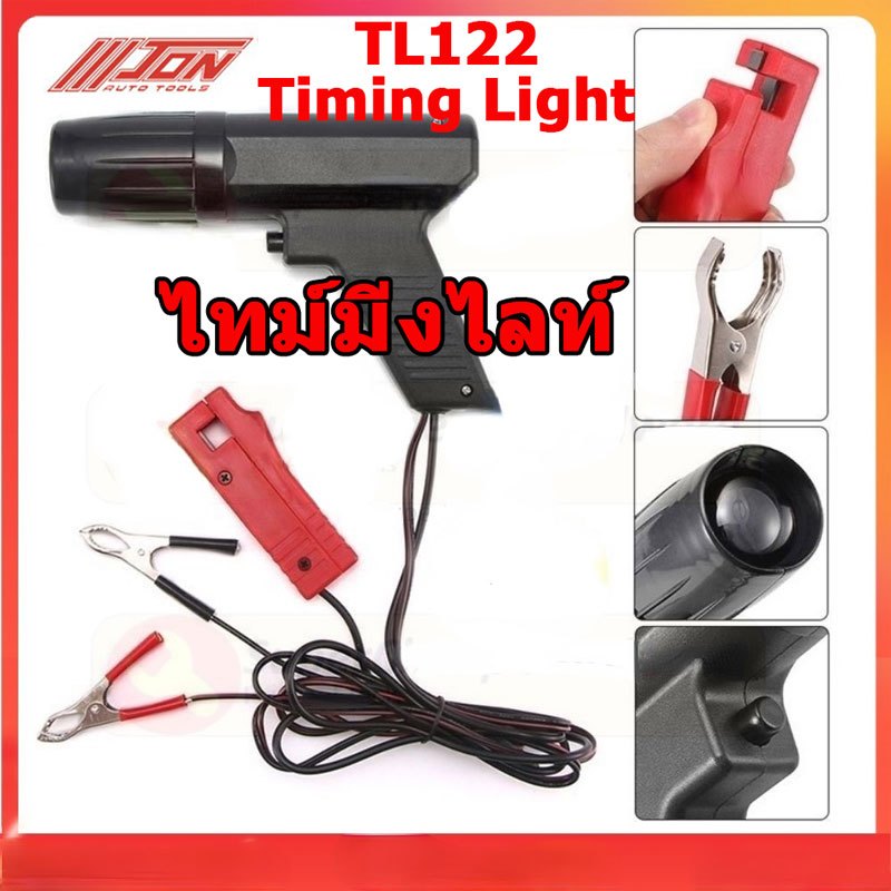 JON TL122 ไทม์มิ่งไลท์ เครื่องวัดองศาการจุดระเบิด Timing Light เครื่องยนต์เบนซิน อุปนัยจุดระเบิด