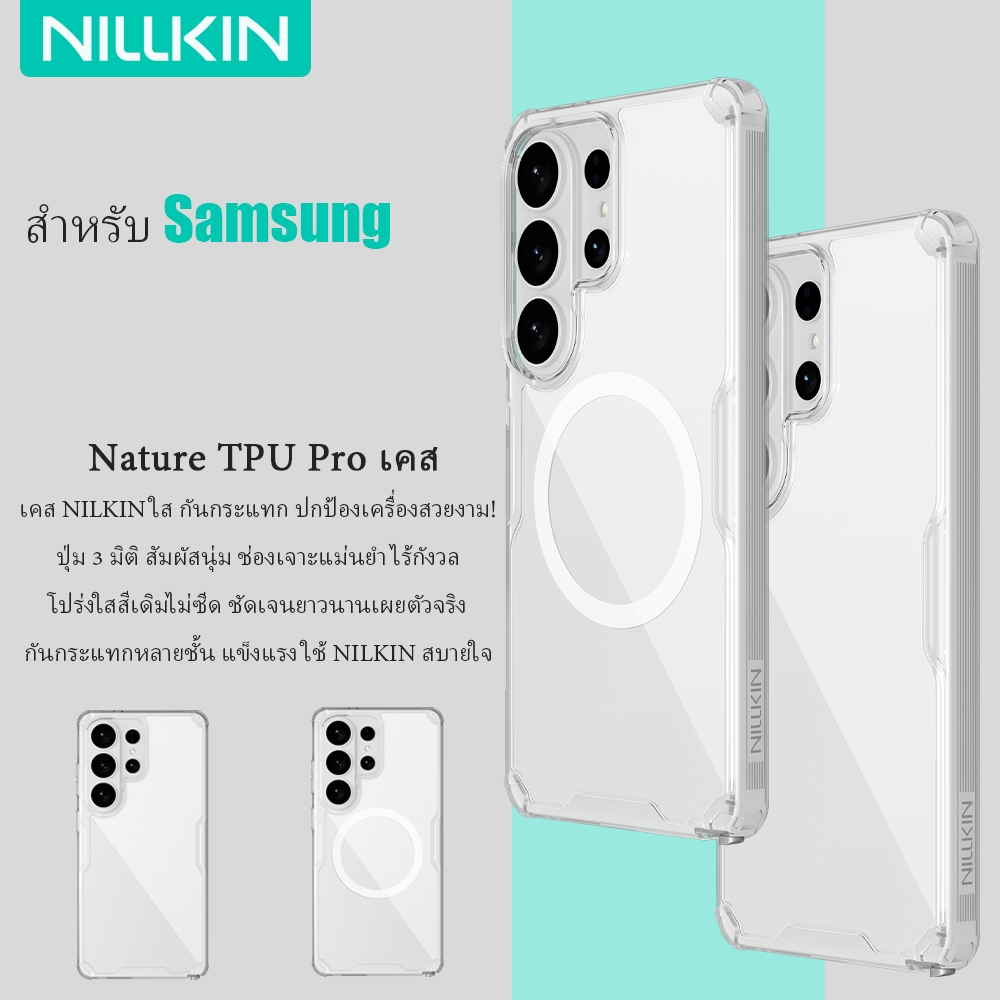 Nillkin เคสโทรศัพท์สําหรับ Samsung S26 Ultra S26+ S25/S24 Ultra กรณีหรูหราโปร่งใส Soft TPU+PC ปกหลัง